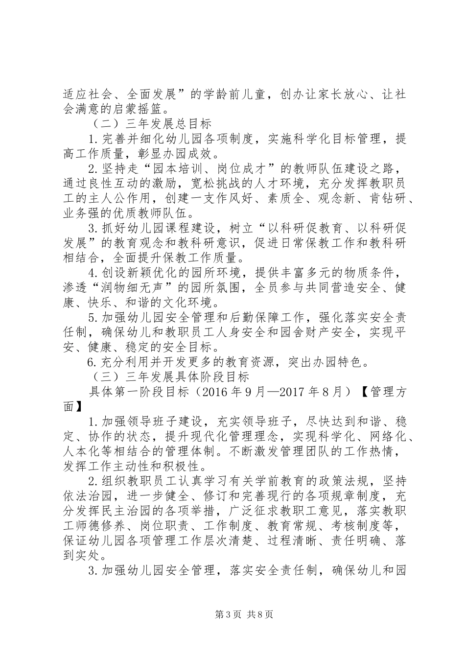 蒲城支行三年规划发展心得范文 _第3页