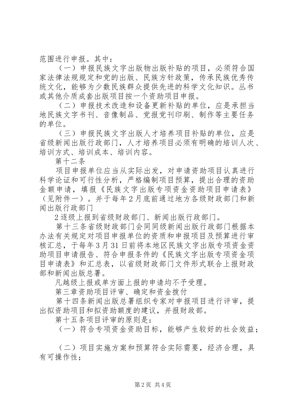 “许昌英才计划”政府资助专项资金管理办法(暂行) _第2页