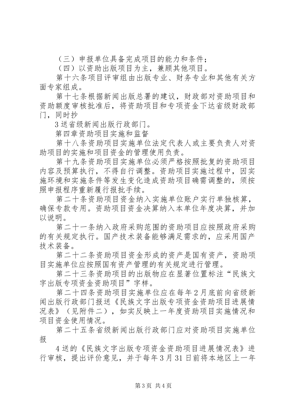 “许昌英才计划”政府资助专项资金管理办法(暂行) _第3页