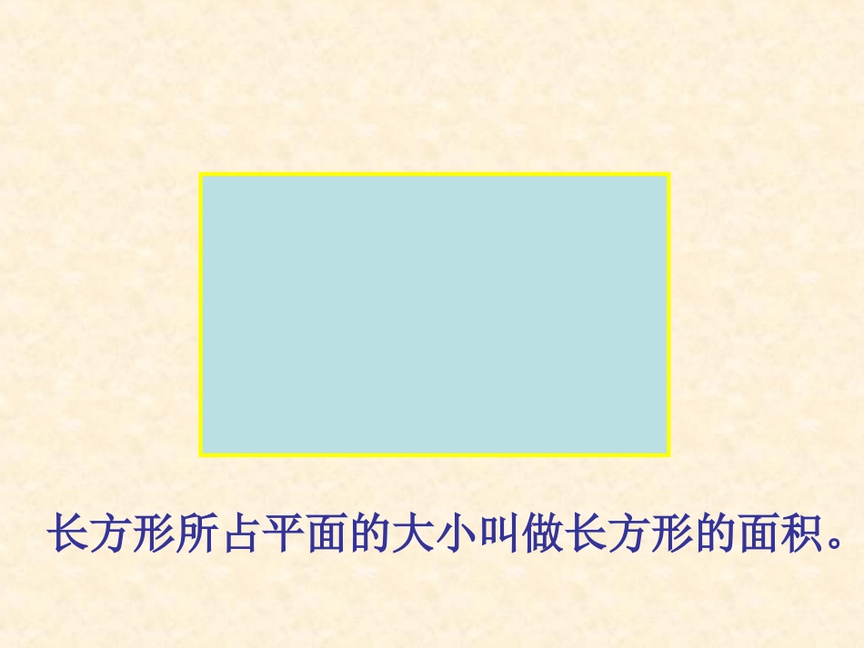 北师大版数学六年级上册《圆的面积》PPT课件_第3页