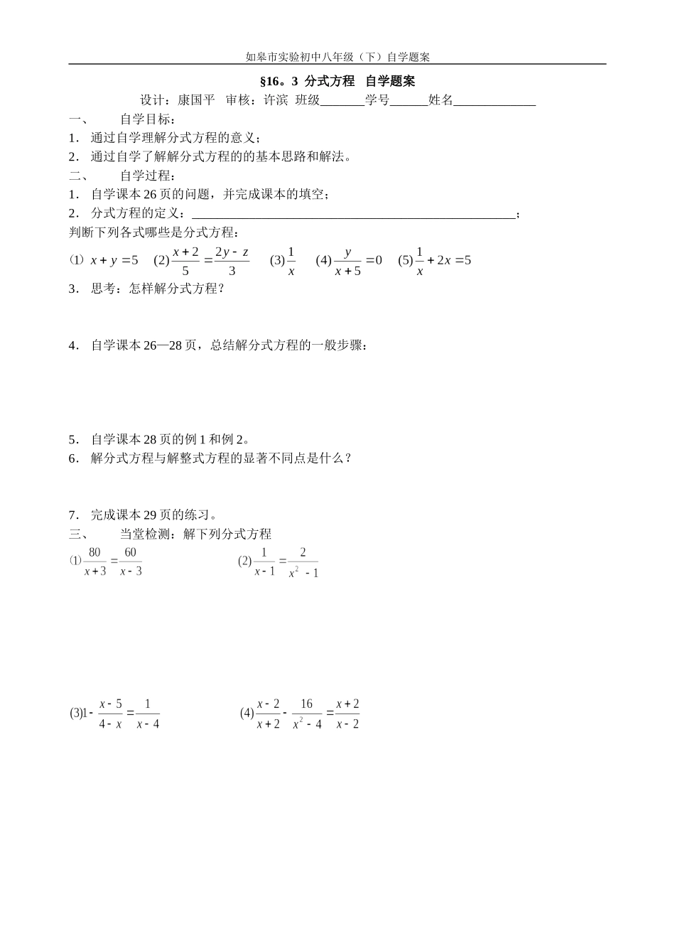 分式方程(1)自学案_第1页