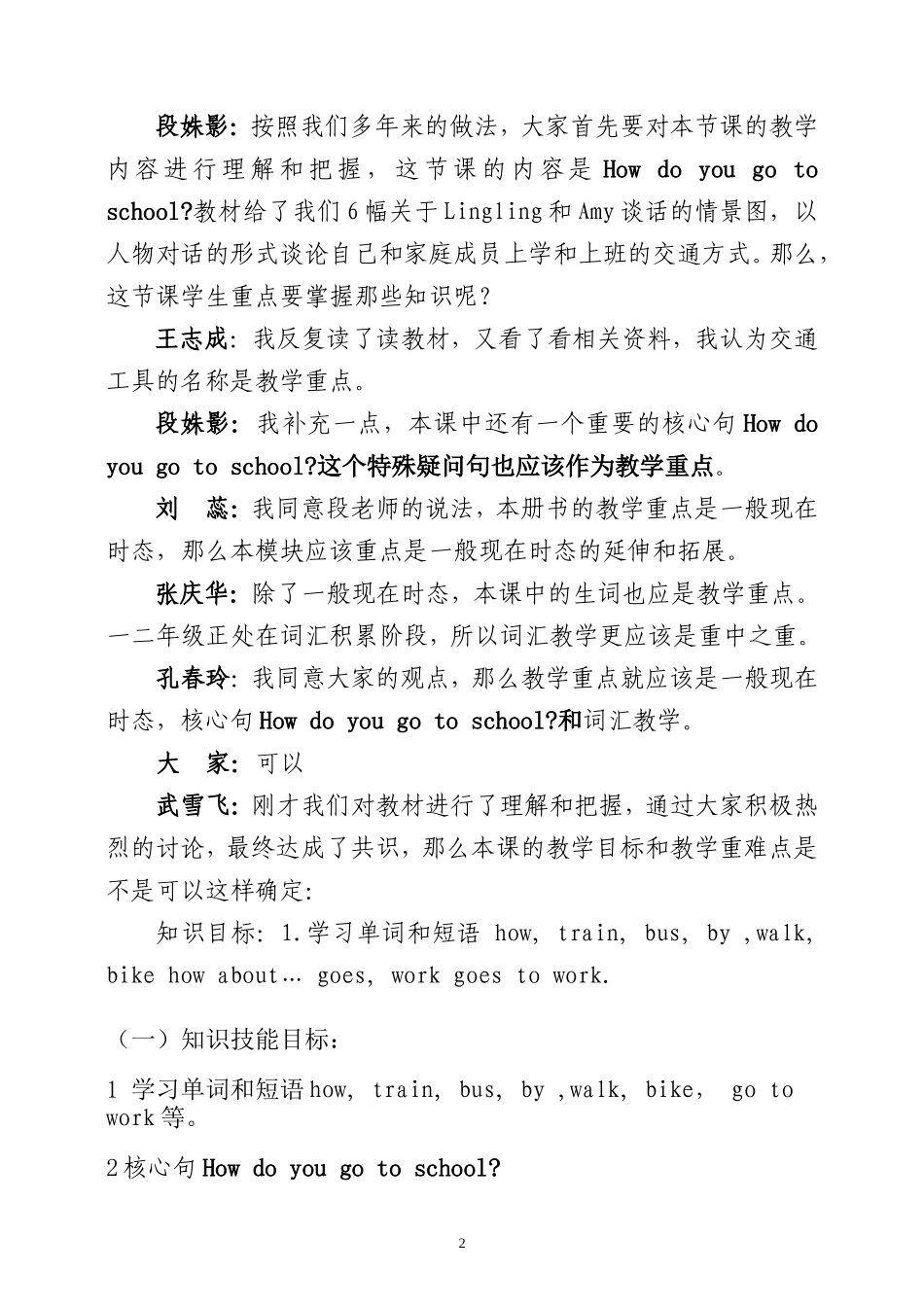 新标准英语孔春玲_第2页