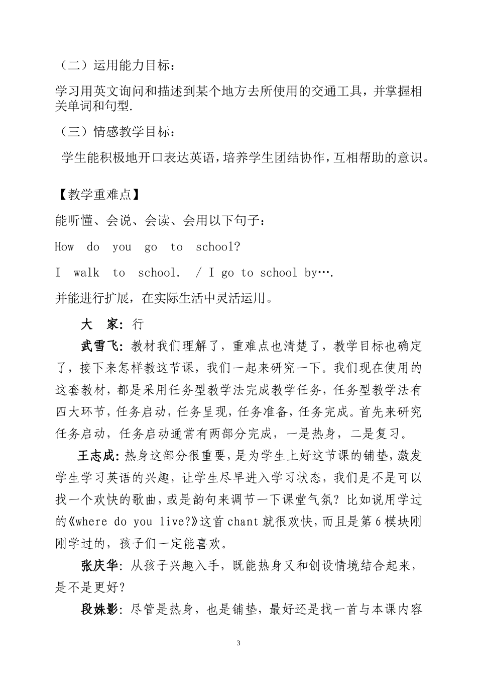新标准英语孔春玲_第3页