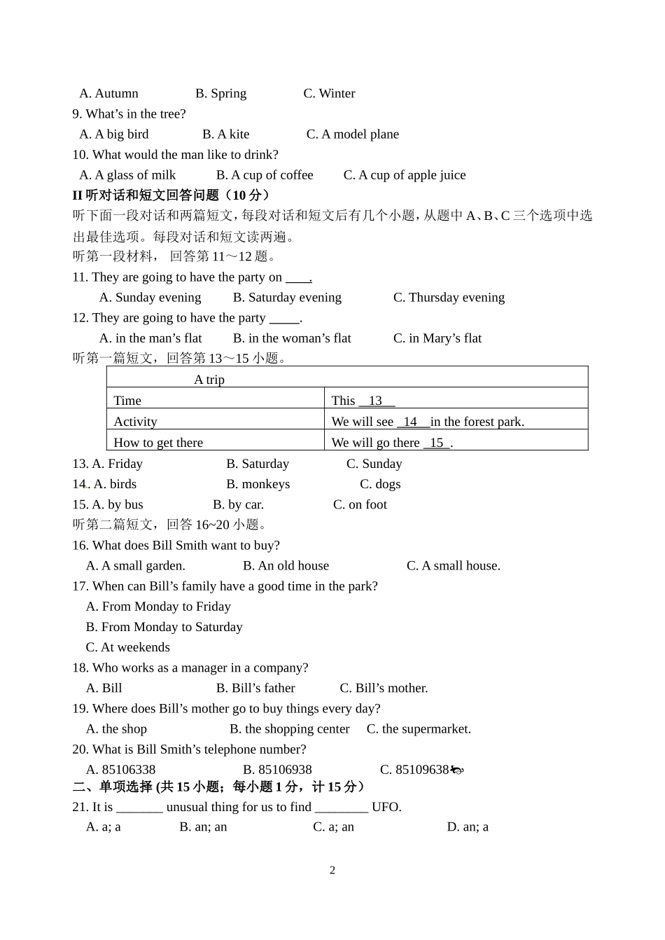 七下第二次学情调研试卷_第2页