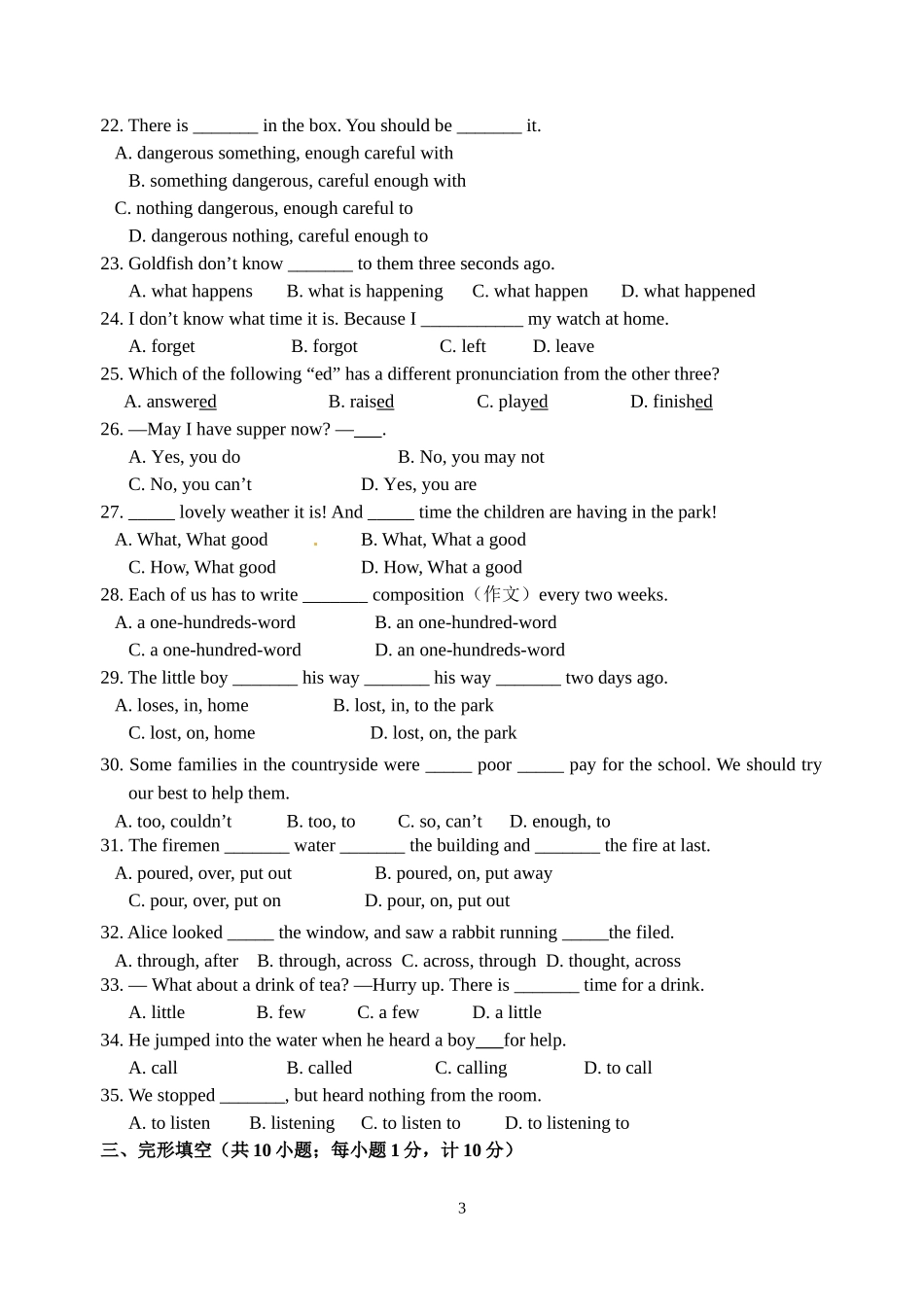 七下第二次学情调研试卷_第3页