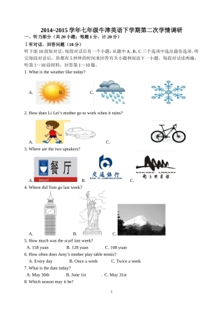 七下第二次学情调研试卷