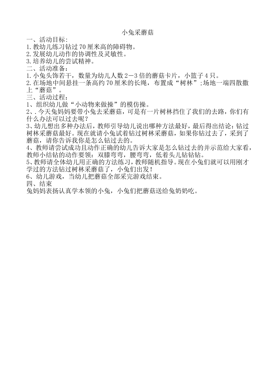 幼儿园小班游戏2_第2页