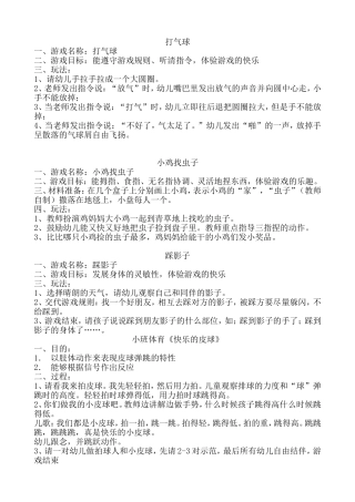幼儿园小班游戏2