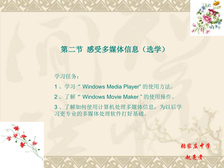 感受多媒体信息（选学）_第2页