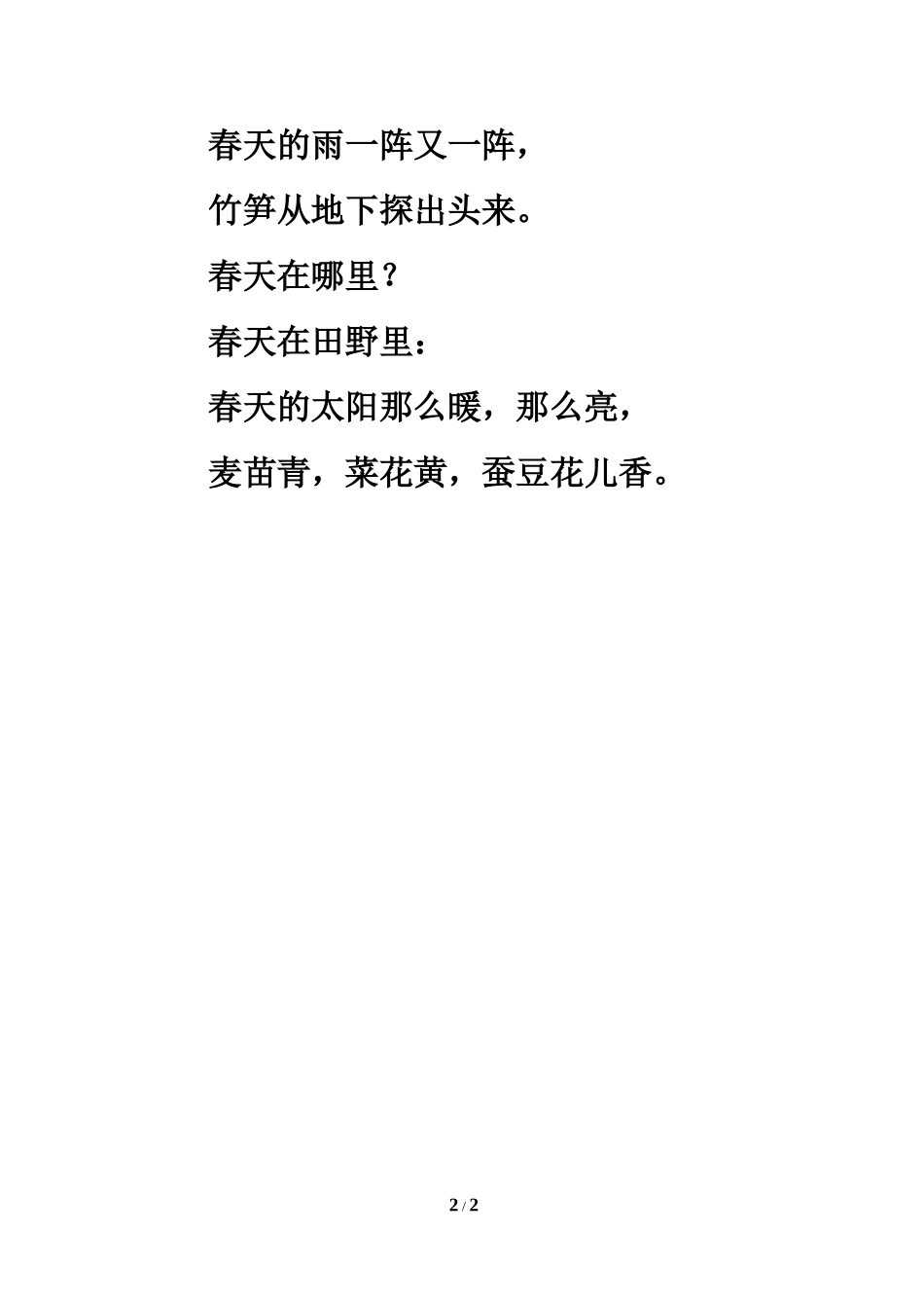 春天在哪里 (2)_第2页