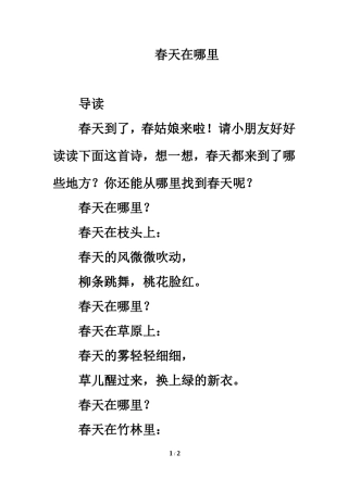 春天在哪里 (2)