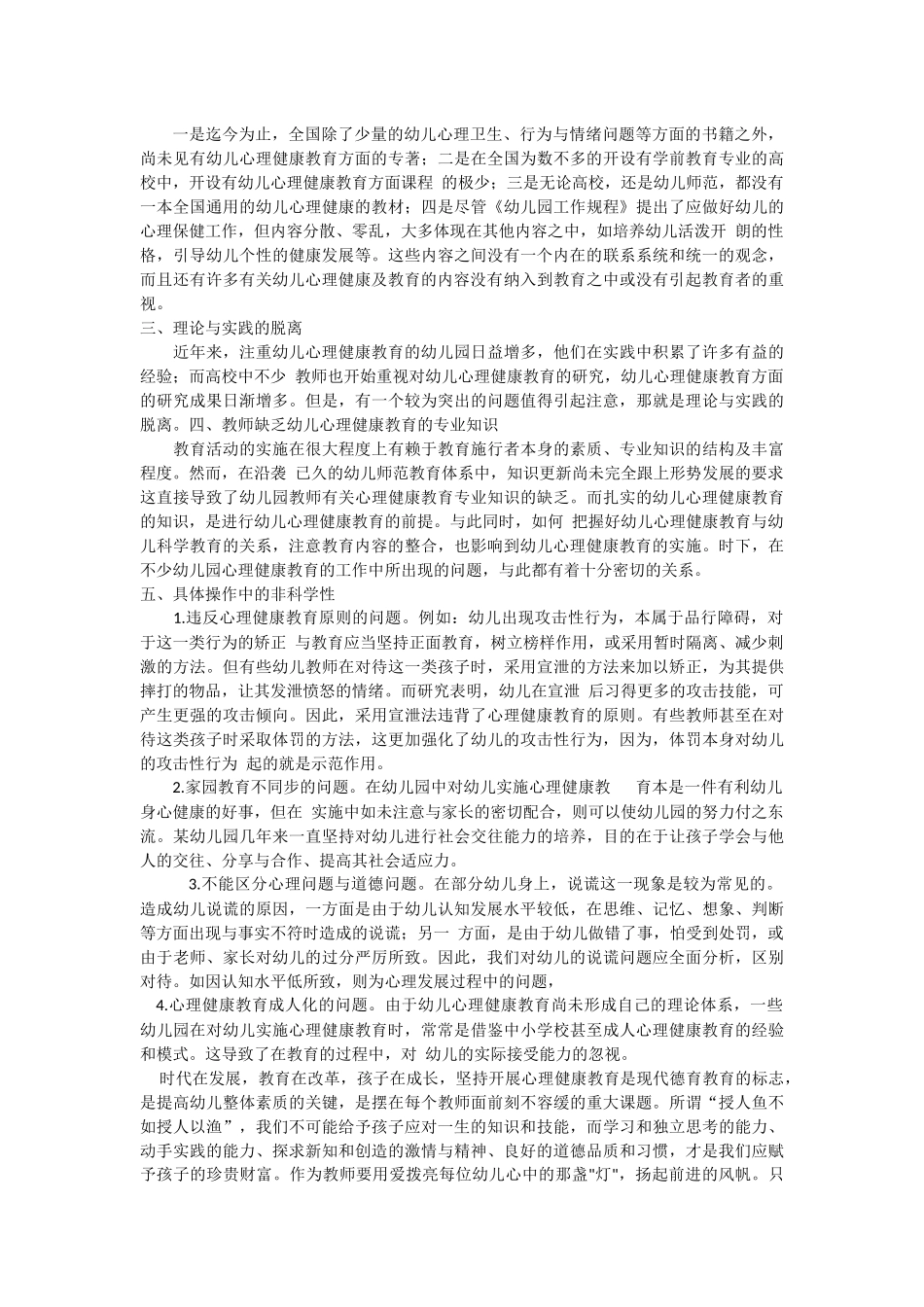 浅谈幼儿心理健康教育_第3页