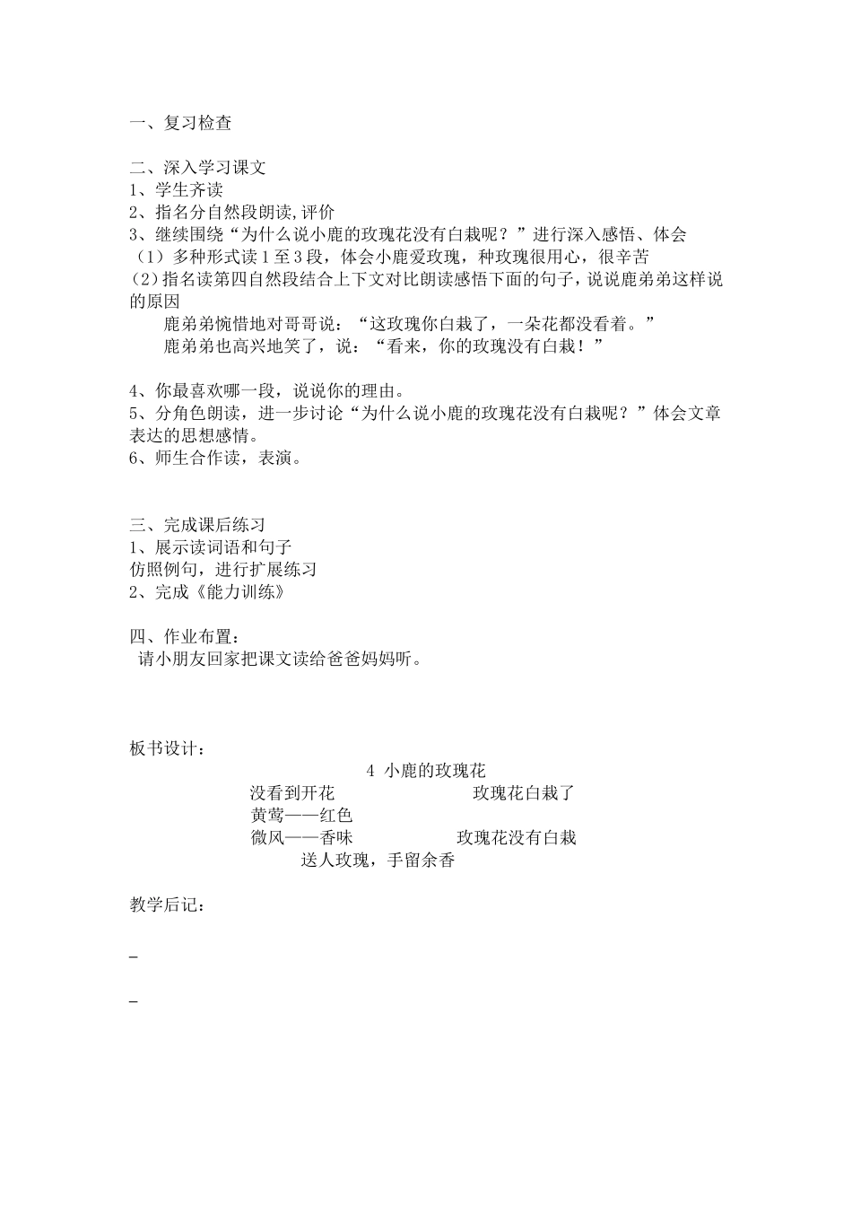 小鹿的玫瑰花涂向荣MicrosoftWord文档_第2页