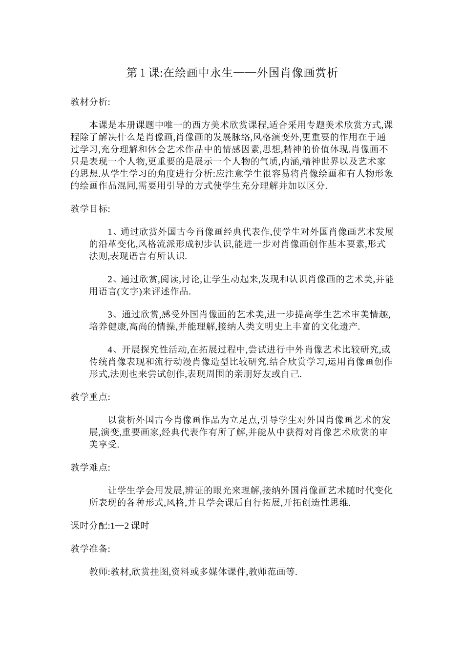 在绘画中永生教案_第1页