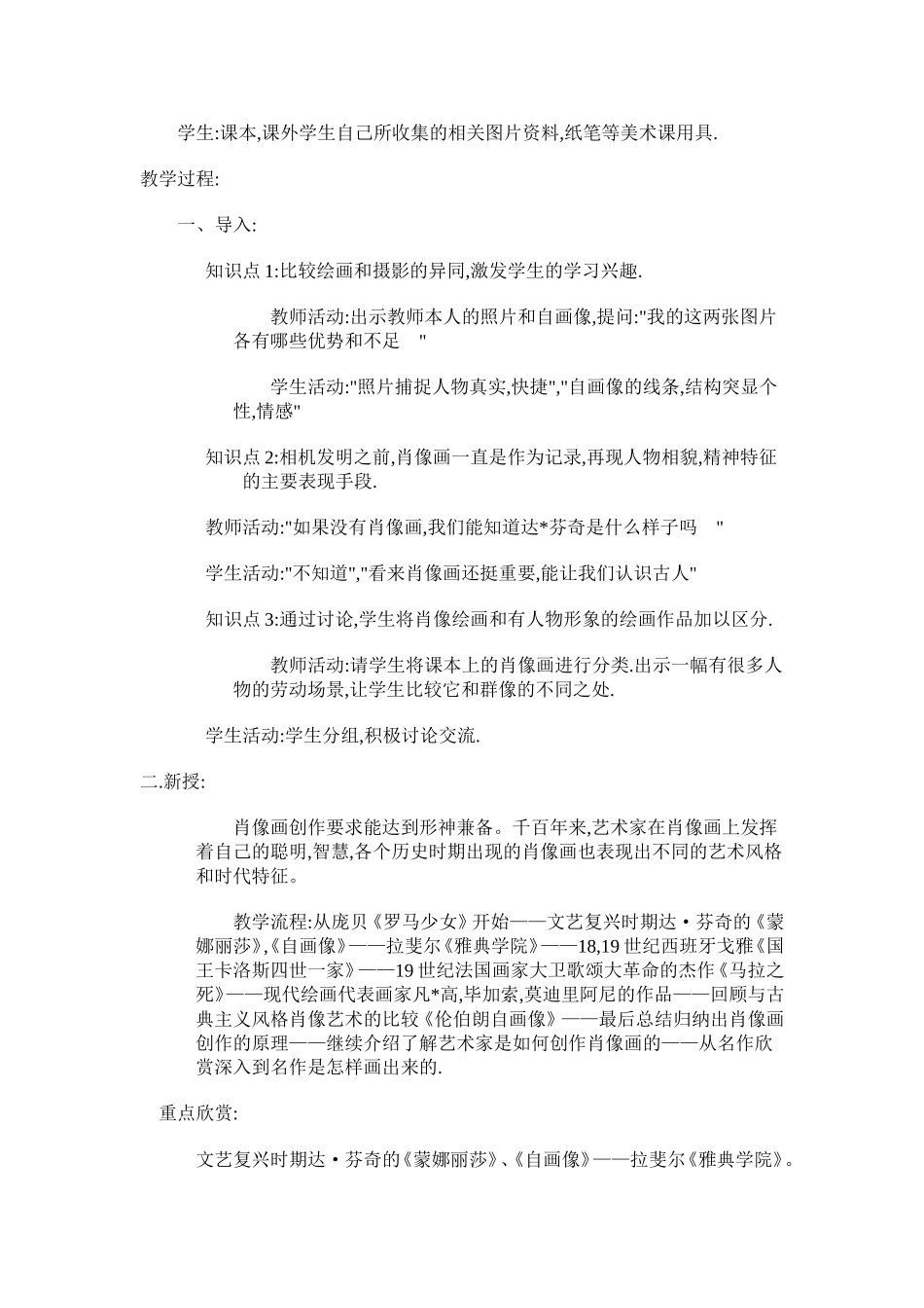 在绘画中永生教案_第2页