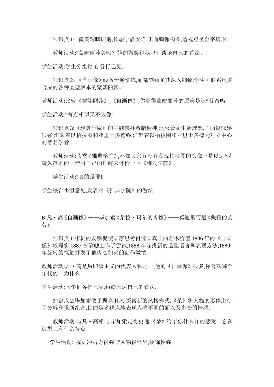 在绘画中永生教案_第3页