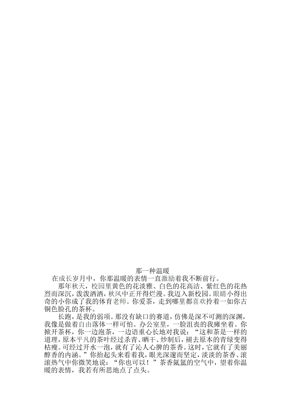 那一种温暖初中作文_第2页