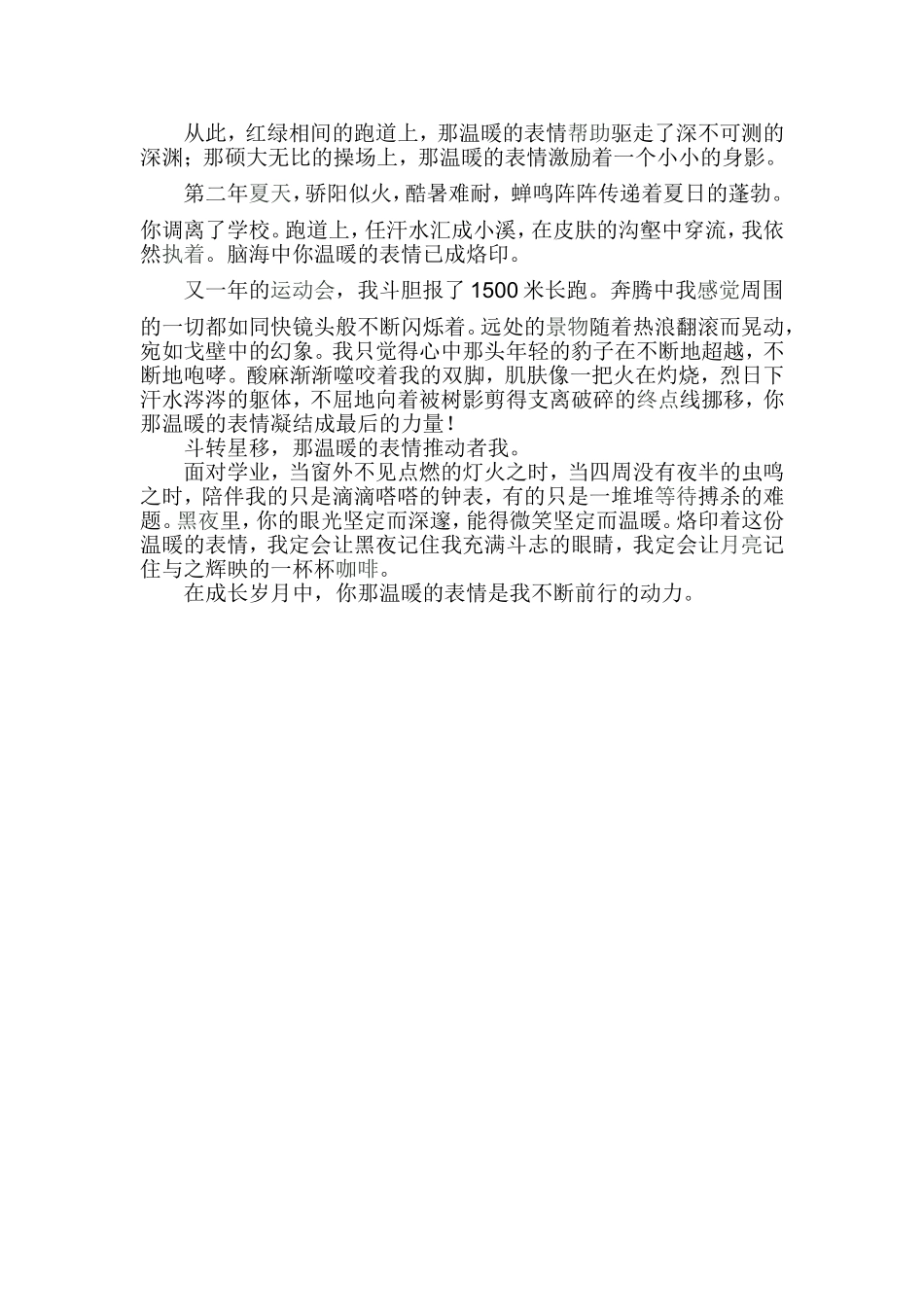 那一种温暖初中作文_第3页