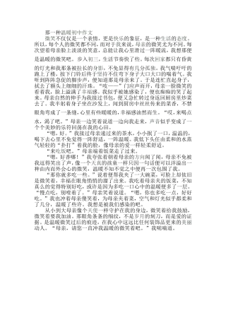 那一种温暖初中作文