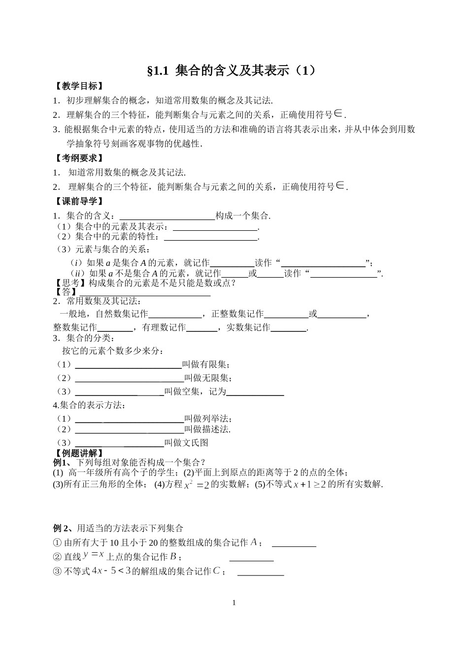 必修1导学案_第1页