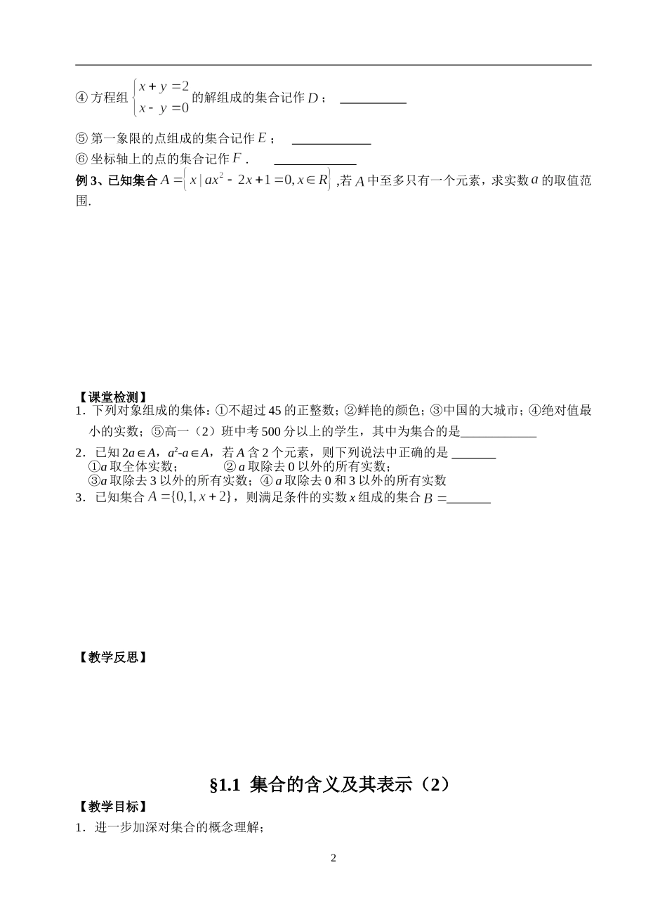 必修1导学案_第2页