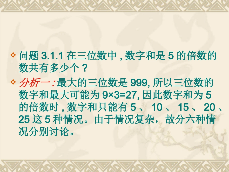 第三章--计数问题_第3页