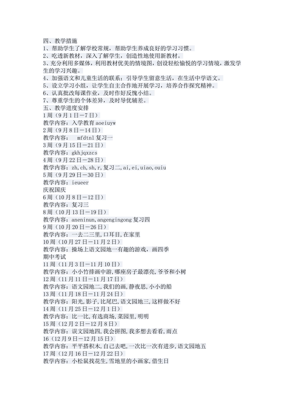 第一册语文计划_第2页