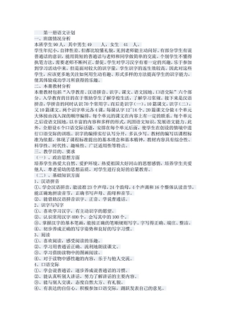 第一册语文计划