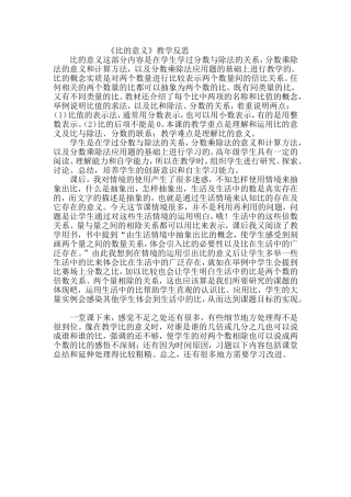 比的意义教学反思