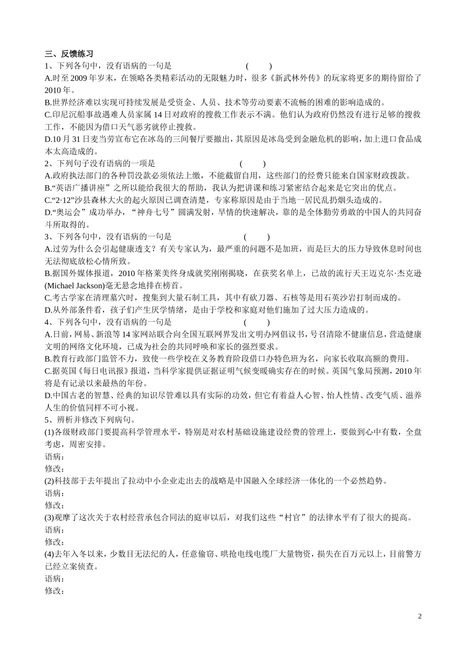 第五课时结构混乱_第2页
