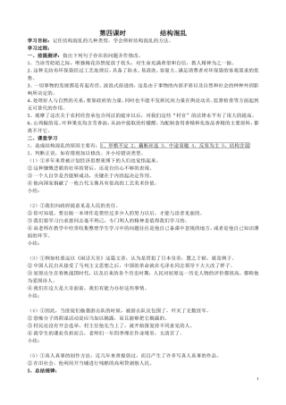 第五课时结构混乱