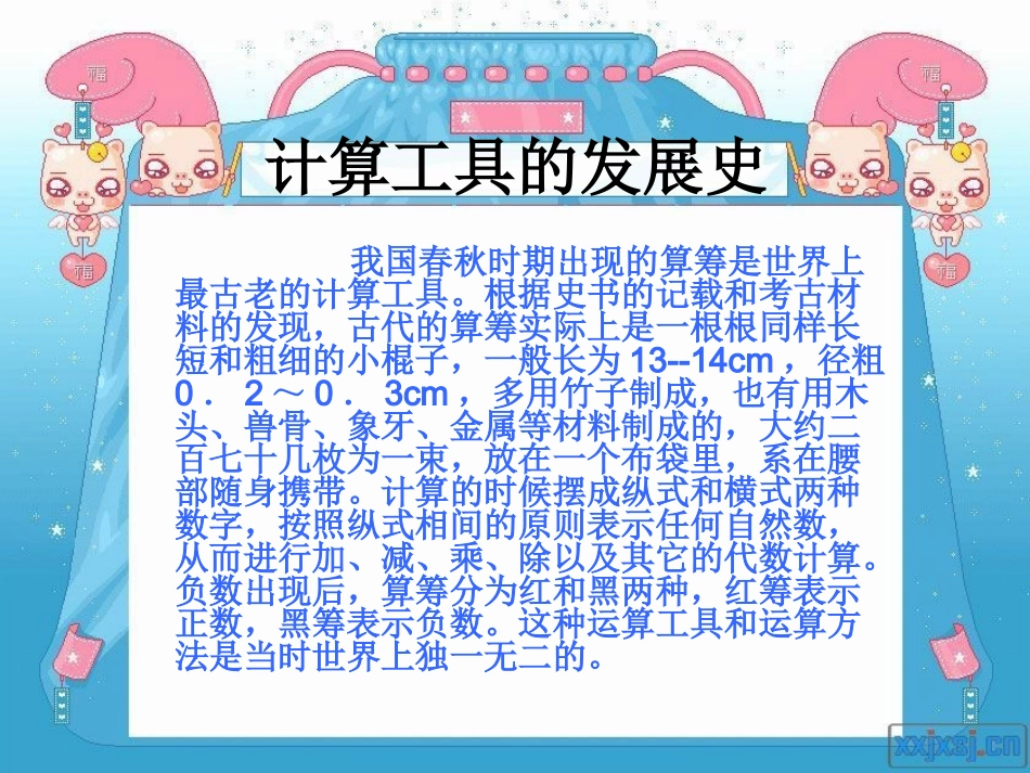 神奇的计算工具 (2)_第3页