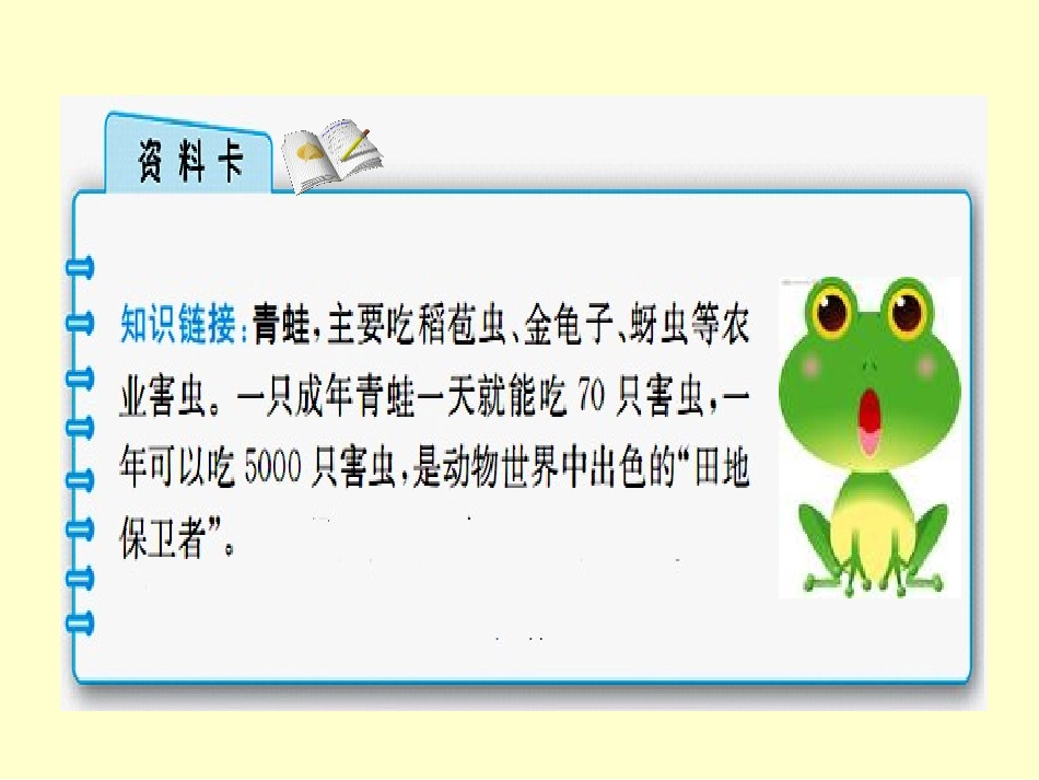 保护庄稼好卫兵课件_第3页