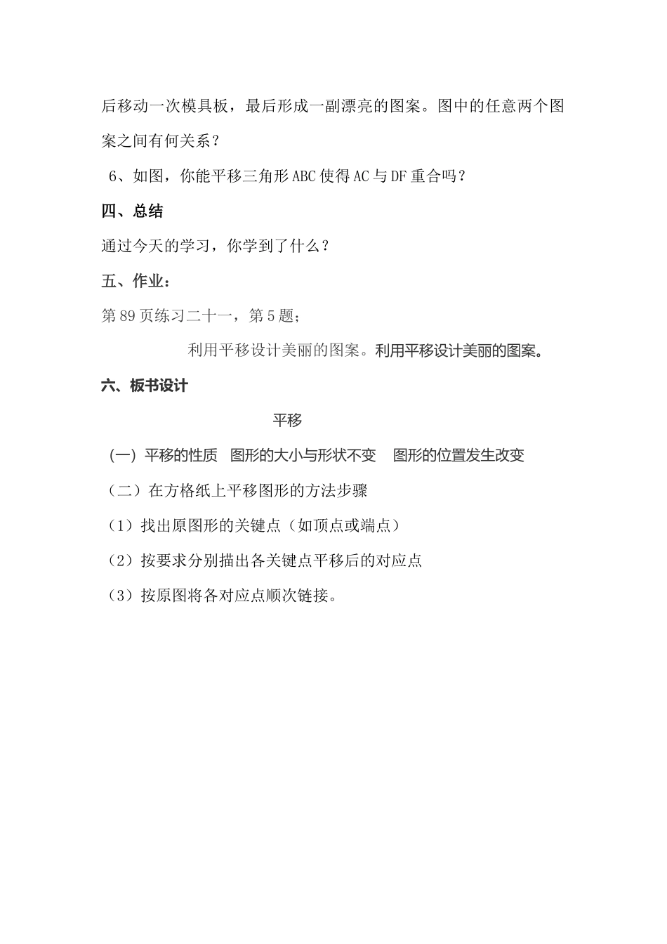 人教2011版小学数学四年级数学四年级下册人教版7.2平移教学设计_第3页
