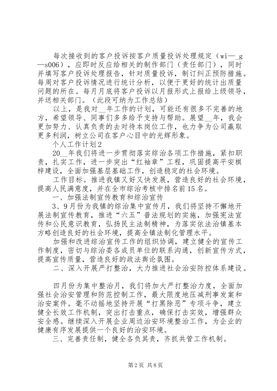 20XX年个人工作计划多篇_第2页