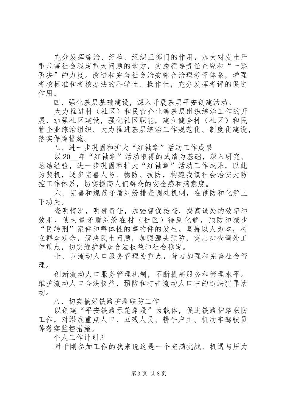 20XX年个人工作计划多篇_第3页