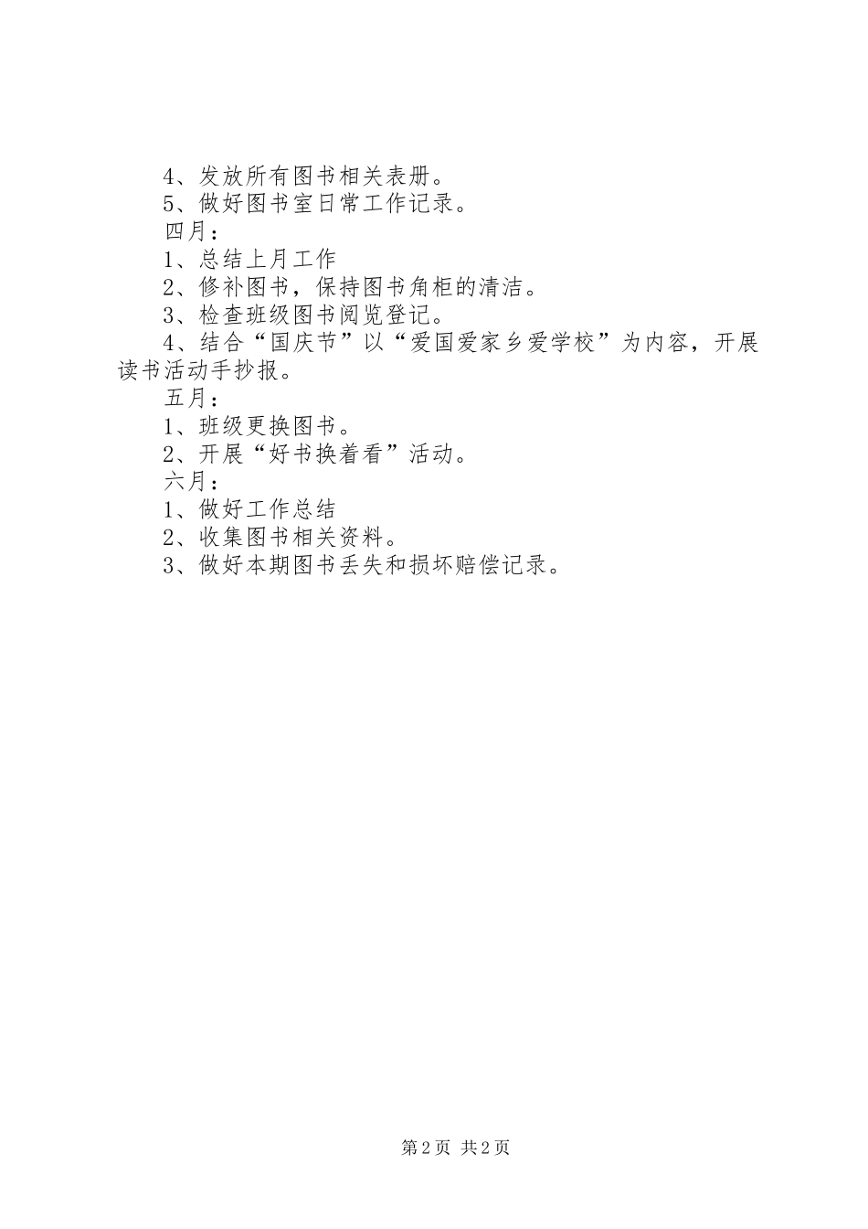 小学图书室工作计划1213一 _第2页