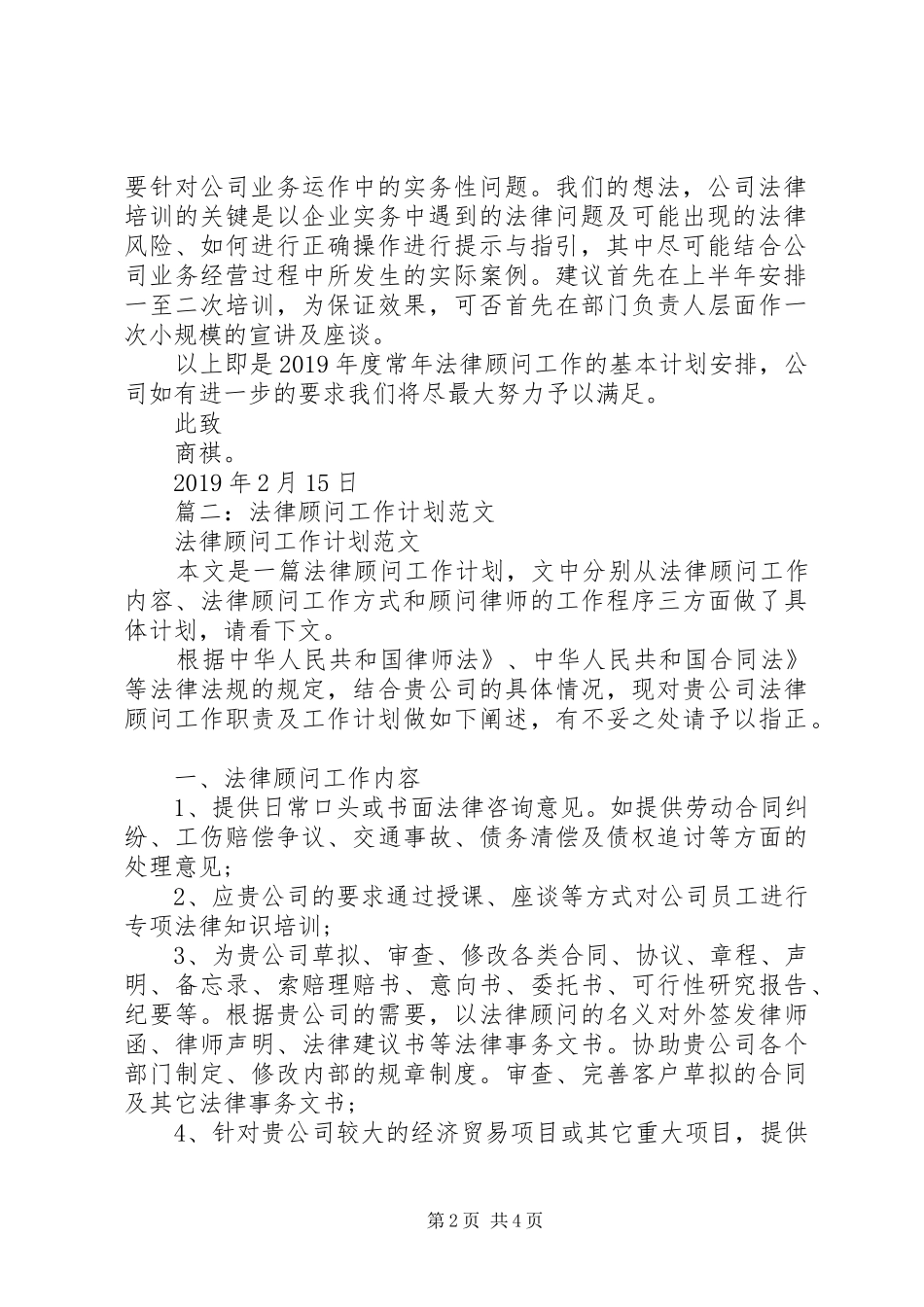 公司法律顾问工作计划 _第2页