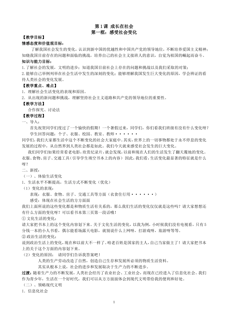 第1课第一框感受社会变化_第1页