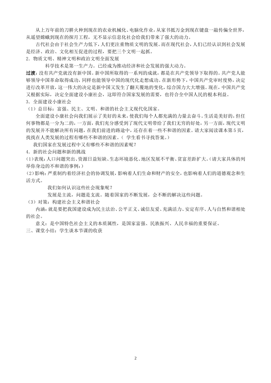 第1课第一框感受社会变化_第2页