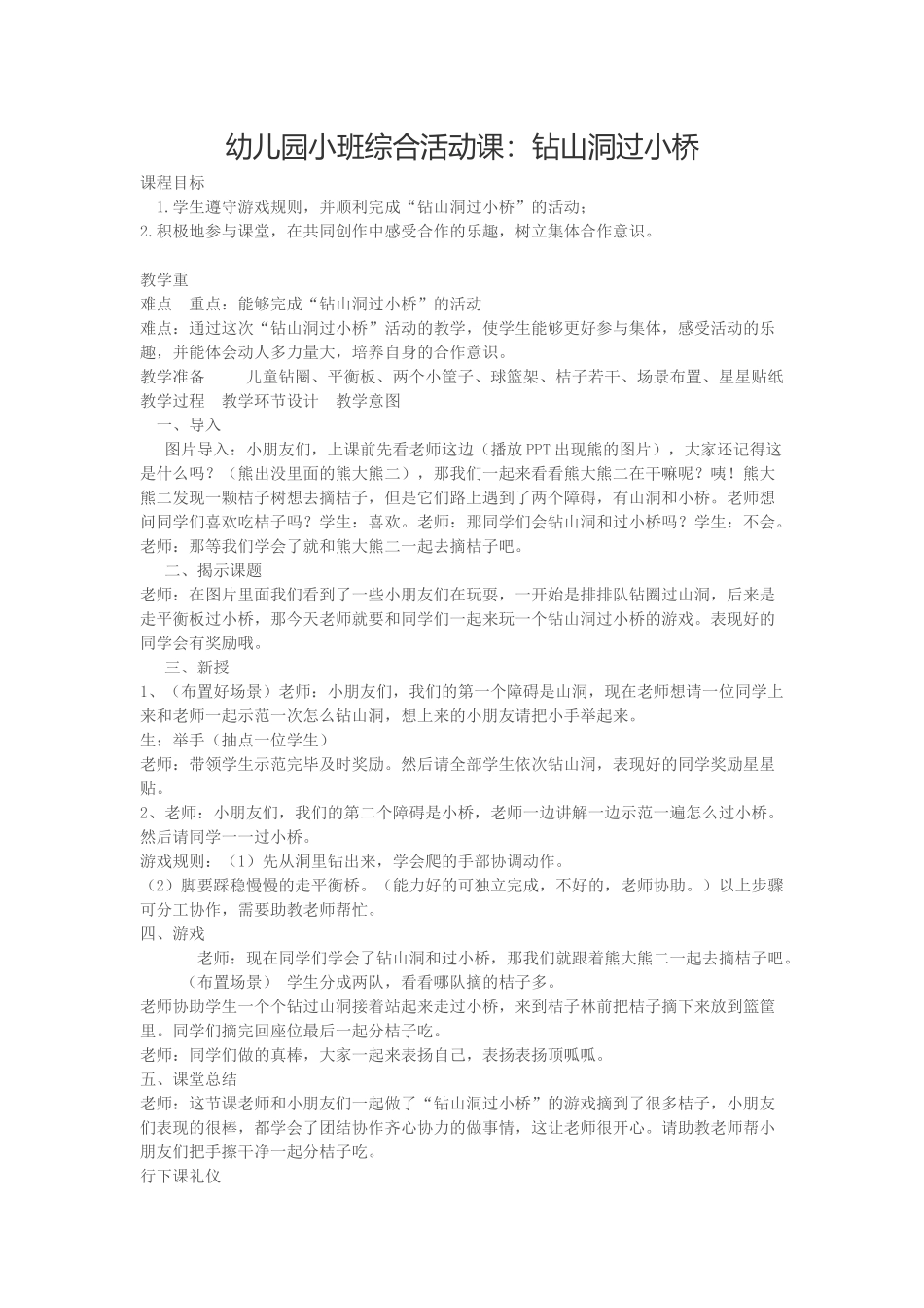 幼儿园小班综合活动课_第1页