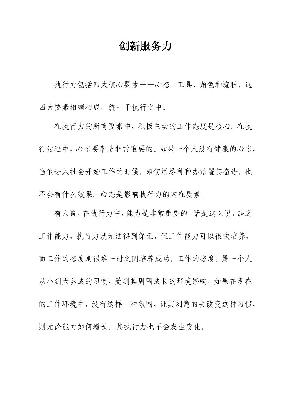 创新服务力论述_第1页