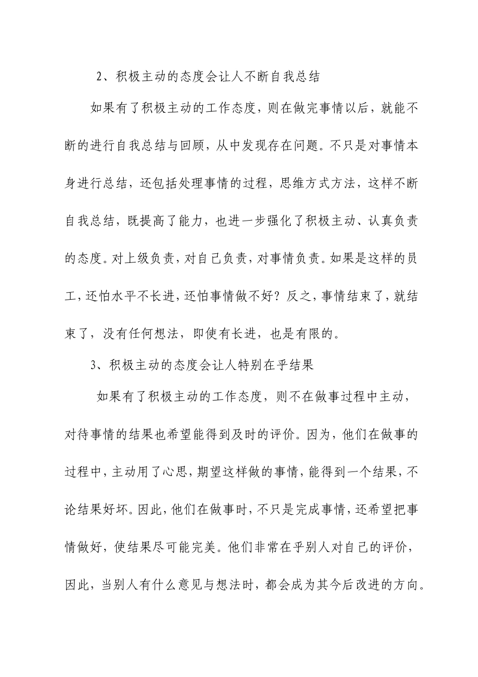 创新服务力论述_第3页