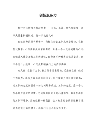 创新服务力论述