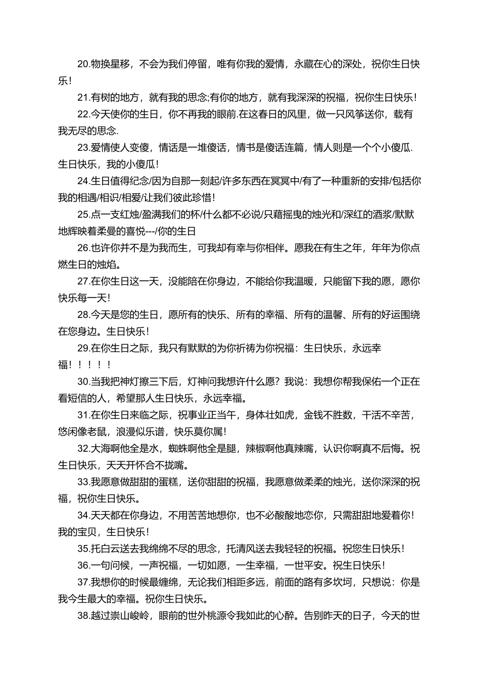 朋友生日的晚安问候语_第2页