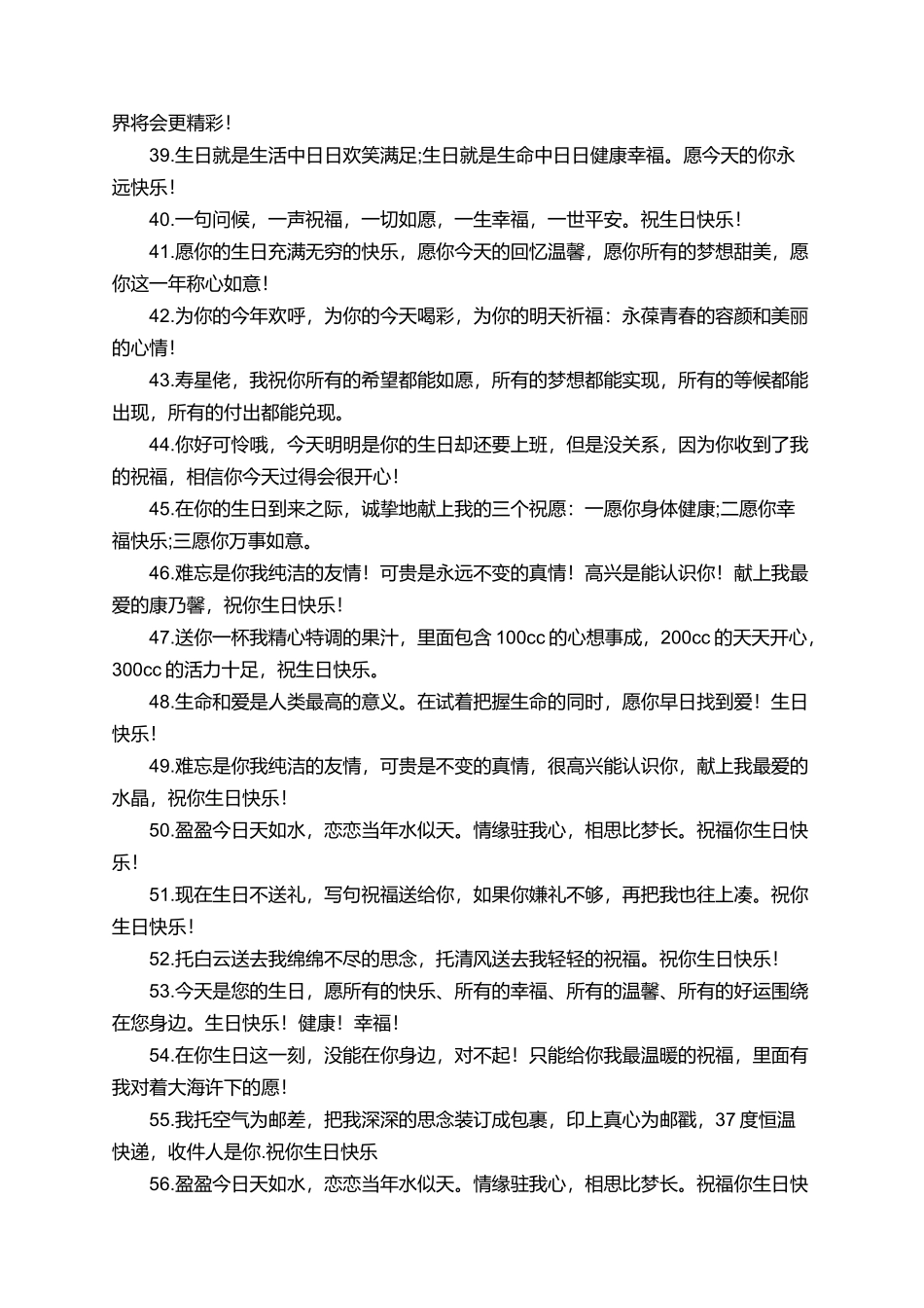 朋友生日的晚安问候语_第3页