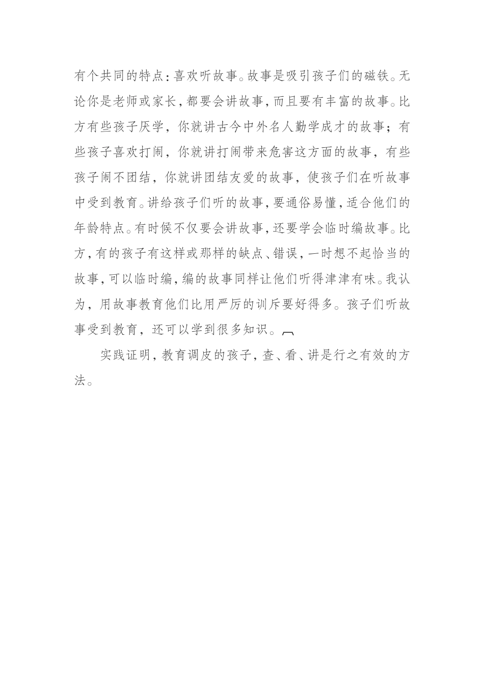 怎样教育调皮的孩子_第2页