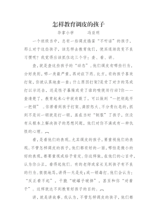 怎样教育调皮的孩子