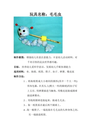 毛毛虫马旭琴汾阳黄河艺术幼儿园