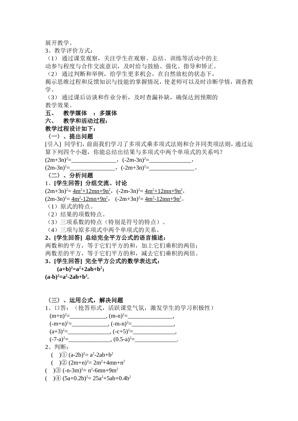 完全平方教学设计_第2页